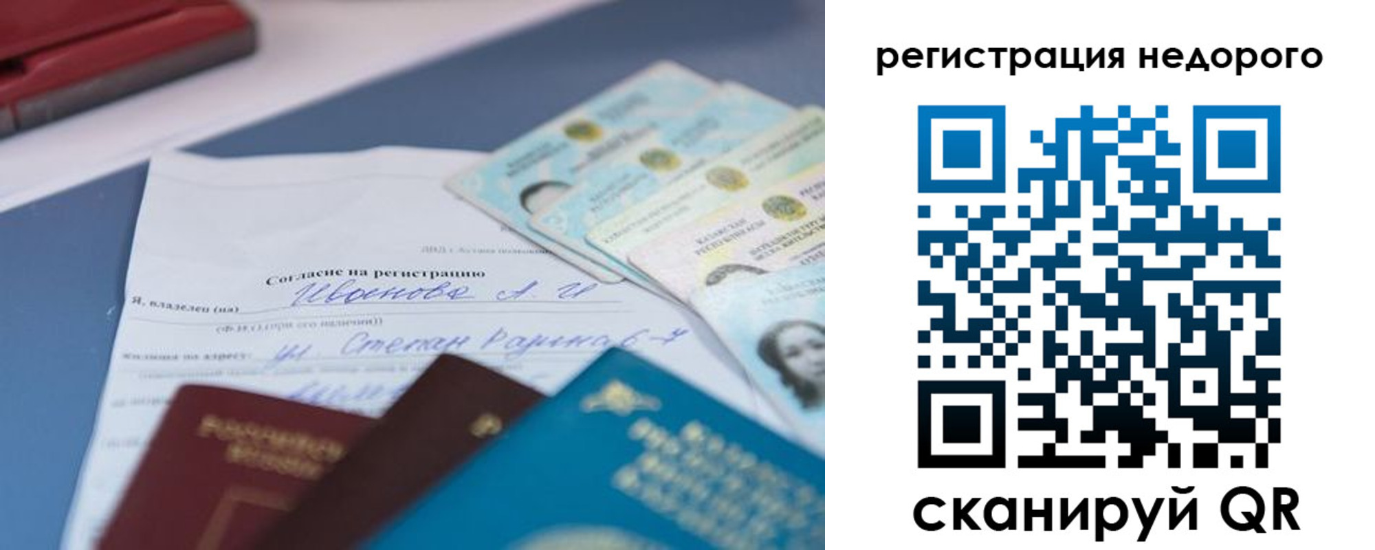 временная регистрация в квартире в Закаменске