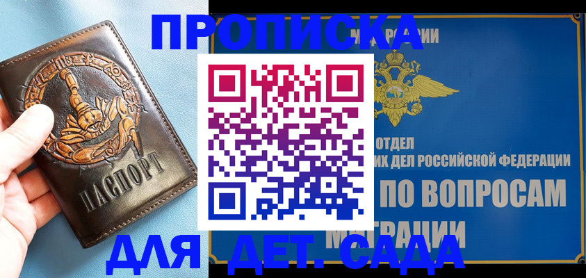 временная регистрация купить в Закаменске