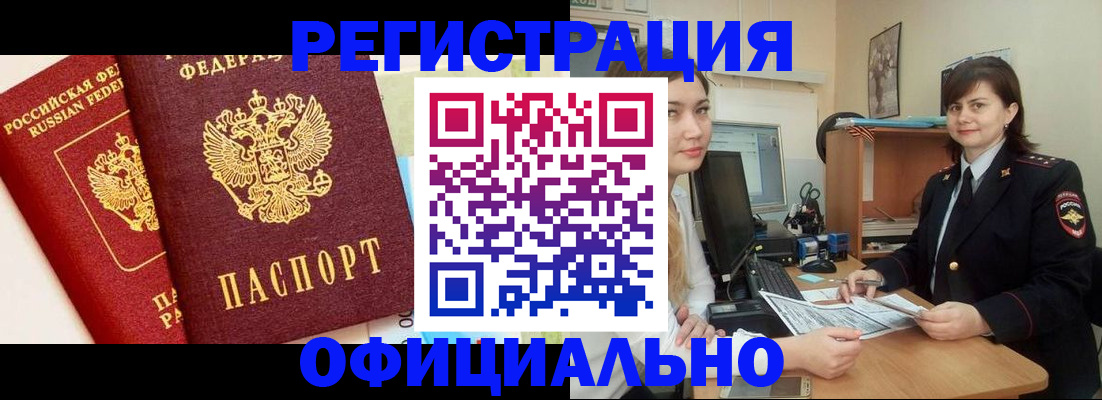 прописка в Закаменске