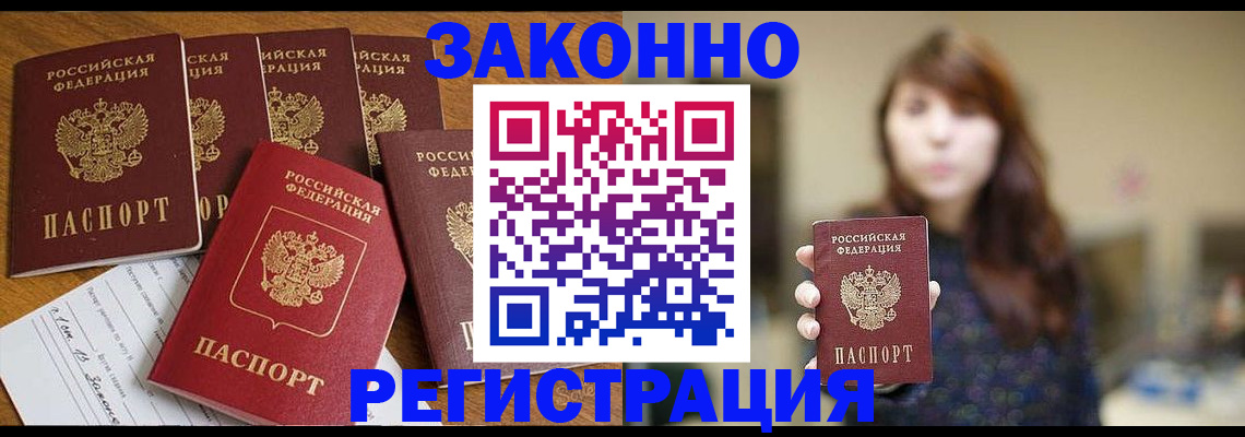прописка для кредита в Закаменске